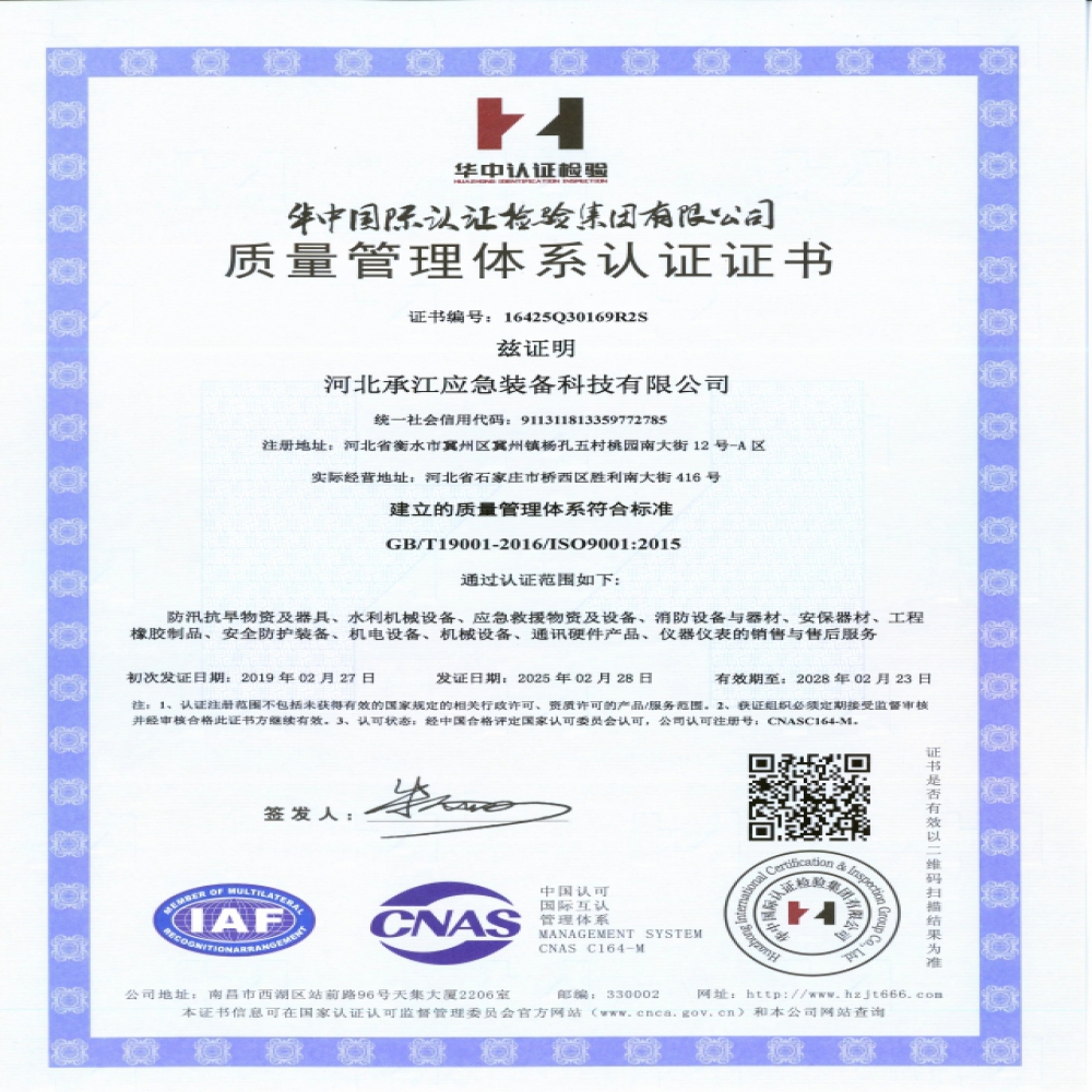 質量管理體系認證證書