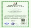 環(huán)境管理體系認(rèn)證證書