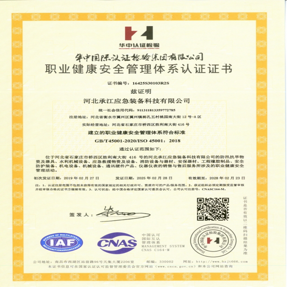 職業健康安全管理體系...