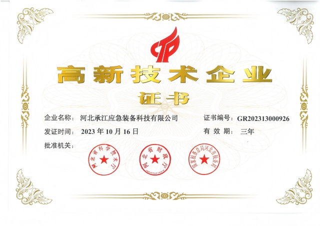 高新技術企業證書_00