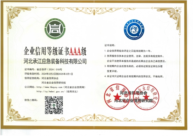 企業(yè)信用等級(jí)證書(shū)AAA級(jí)2024年_00 企業(yè)信用等級(jí)證書(shū)AAA級(jí)2024年_00