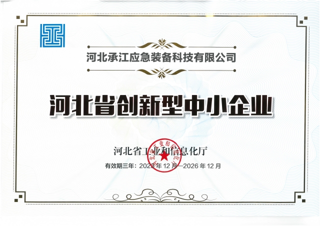 河北省創新型中小企業_00(1)