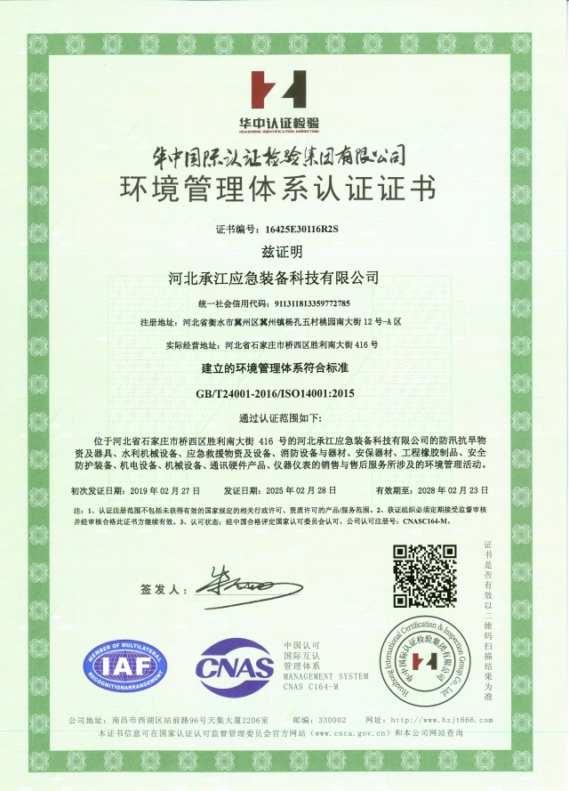 環境管理體系認證