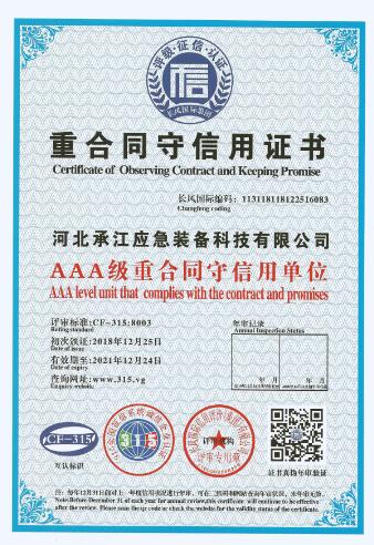 重合同守信用證書