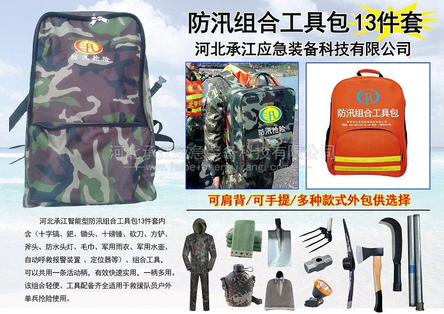 13件套防汛組合工具包防汛搶險應急工具包
