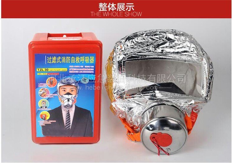 消防過濾式自救呼吸器